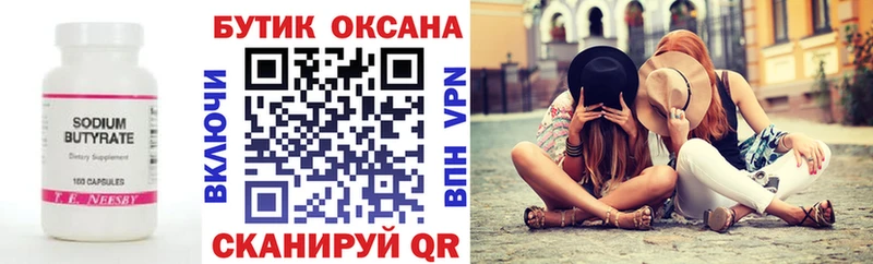 Бутират 1.4BDO  цены   Кызыл 