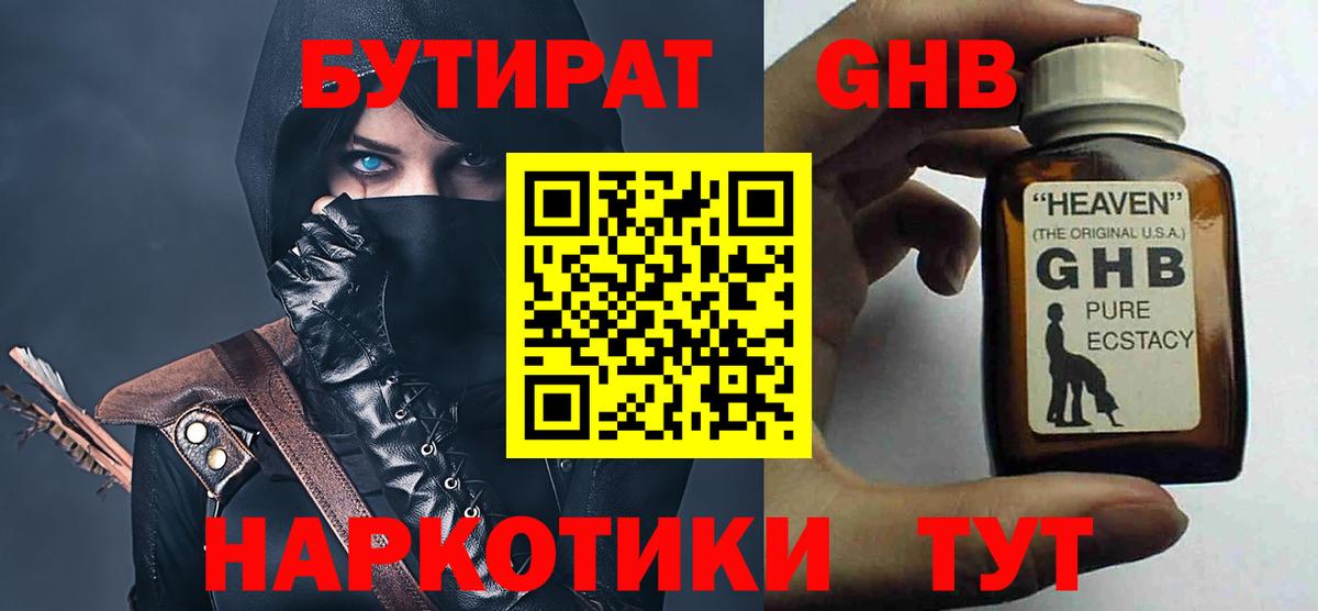 Бутират оксибутират Кызыл