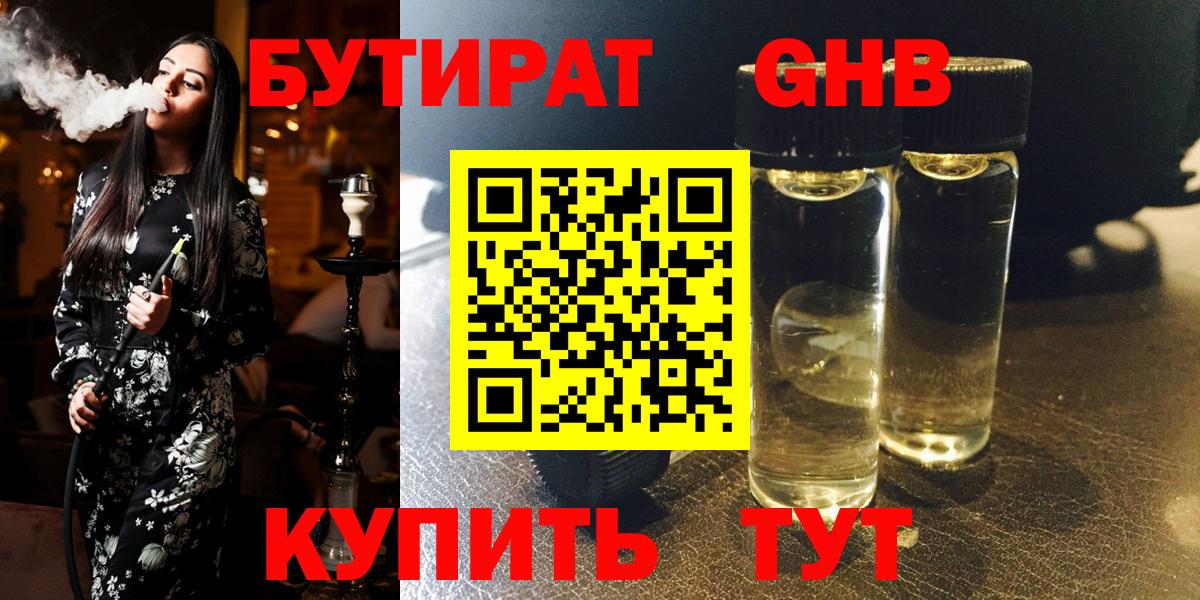 Кызыл  БУТИРАТ GHB  Вход с VPN 