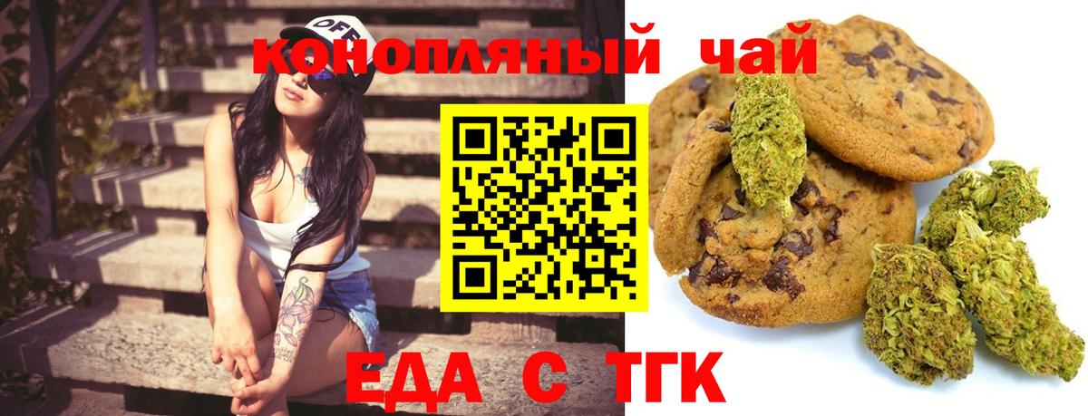 Печенье с ТГК конопля  Вход с VPN  Кызыл 