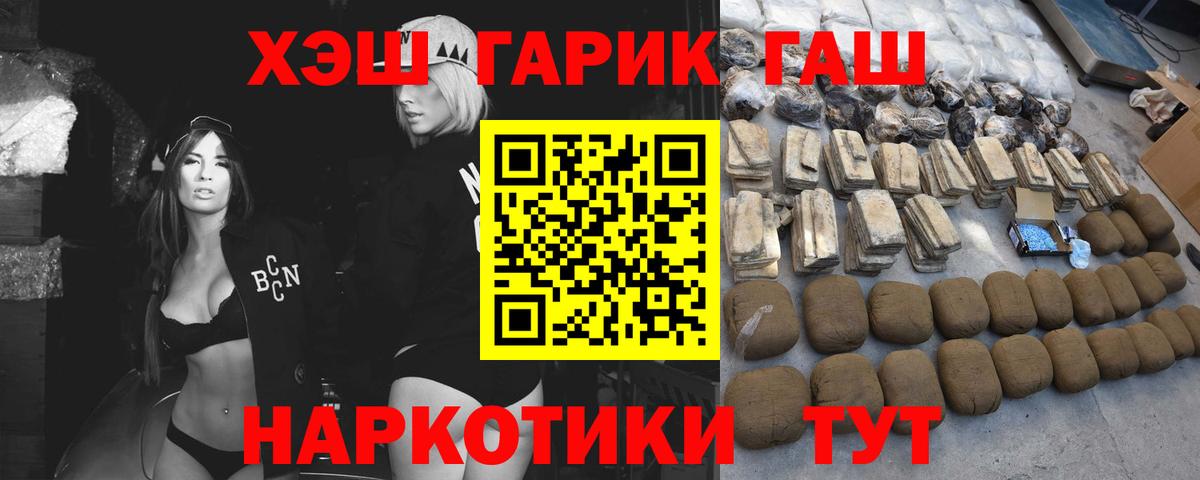 Гашиш хэш  Гашиш hashish  Вход с VPN  Кызыл 