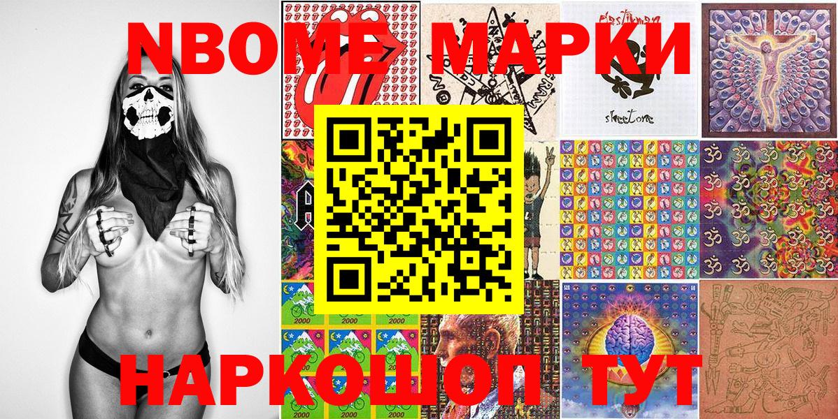 Марки 25I-NBOMe 1500мкг Кызыл